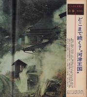 アサヒグラフ　昭和46年3月19日号　表紙モデル・秋吉敏子