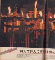 アサヒグラフ　昭和46年4月2日号