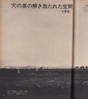 アサヒグラフ　昭和46年4月2日号