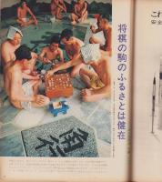 アサヒグラフ　昭和46年5月28日号