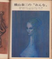 アサヒグラフ　昭和46年5月28日号