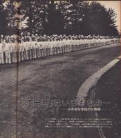 アサヒグラフ　昭和49年8月30日号