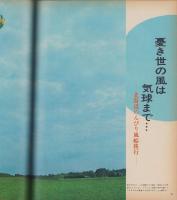 アサヒグラフ　昭和49年8月30日号