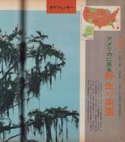 アサヒグラフ　昭和49年8月30日号