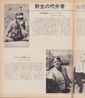 アサヒグラフ　昭和49年8月30日号