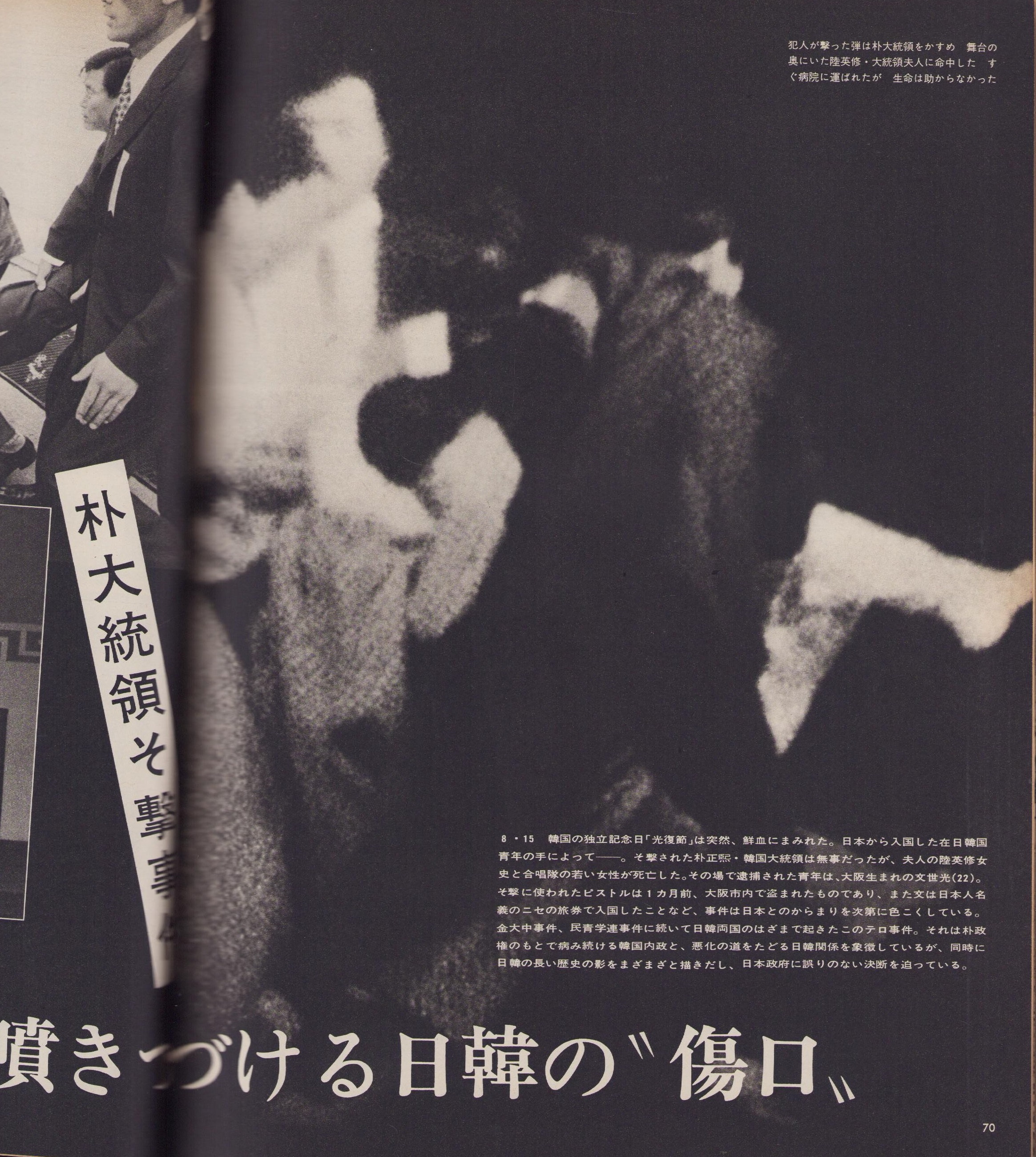 アサヒグラフ 昭和52年11月25日号 表紙モデル・高倉健(〈岡村精