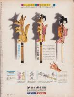 アサヒグラフ　昭和49年9月13日号