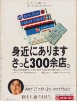 アサヒグラフ　昭和49年10月4日号