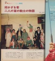 アサヒグラフ　昭和49年10月4日号