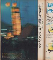 アサヒグラフ　昭和49年10月4日号