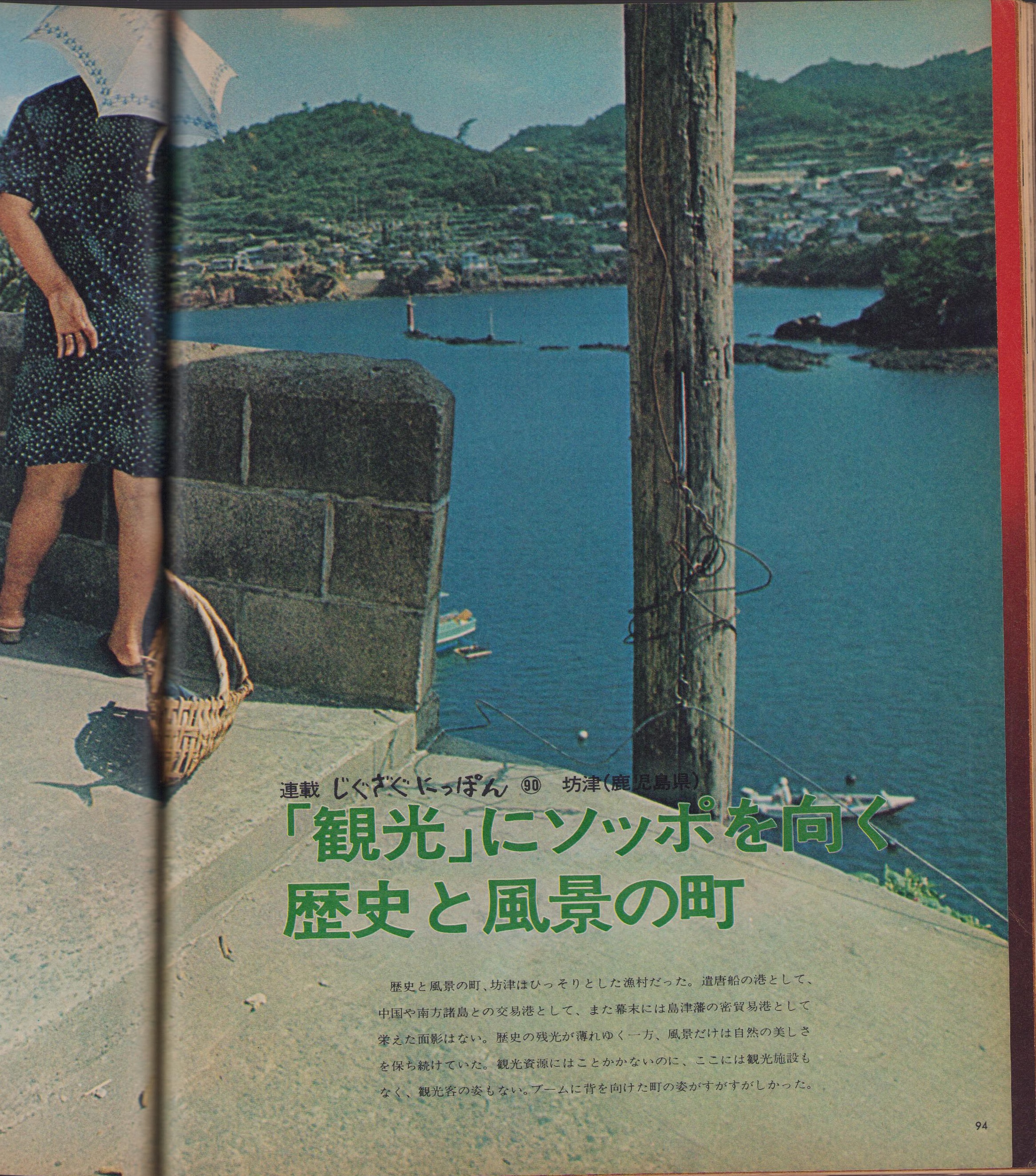 アサヒグラフ 昭和49年10月11日号 表紙モデル・市川房枝(〈市川