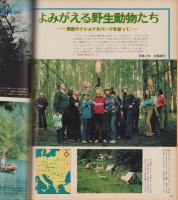 アサヒグラフ　昭和49年10月18日号