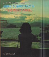 アサヒグラフ　昭和49年10月18日号
