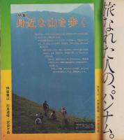 アサヒグラフ　昭和49年10月25日号