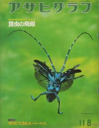 アサヒグラフ　昭和49年11月8日号