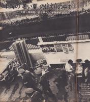 アサヒグラフ　昭和49年11月8日号