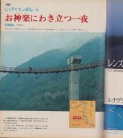 アサヒグラフ　昭和49年11月8日号