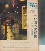 アサヒグラフ　昭和50年1月17日号