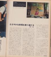 アサヒグラフ　昭和50年10月3日号　表紙モデル・柳館毅