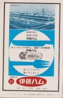 NHK女性教室/TV婦人百科　No.119　-きものと帯　あみもの/そうじ-　昭和39年10月号　表紙モデル・八千草薫