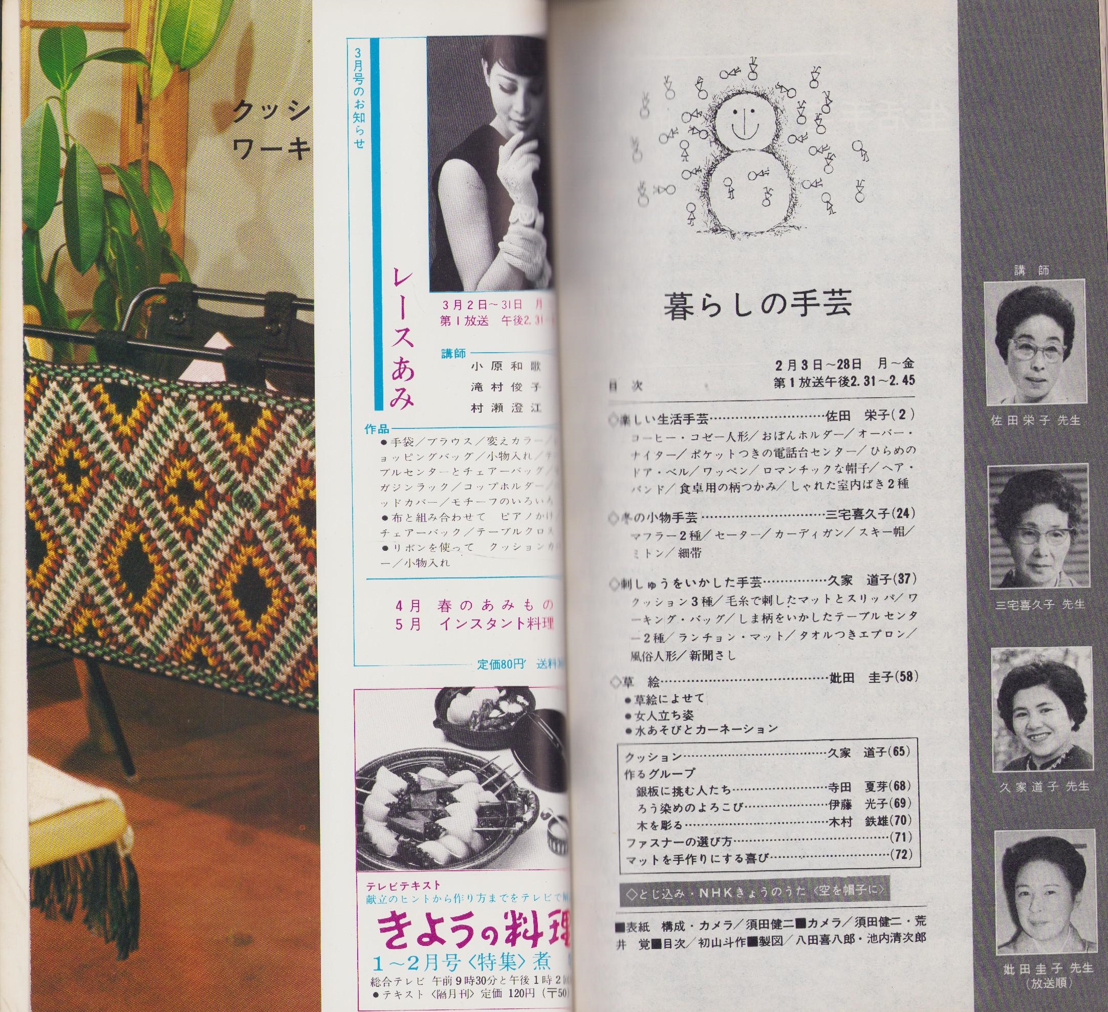 NHK女性教室 No.111 -暮らしの手芸- 昭和39年2月号(佐田栄子、三宅