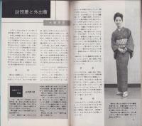 NHK女性教室　No.109　-きもの-　昭和38年12月号
