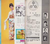 NHK女性教室　No.109　-きもの-　昭和38年12月号
