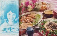 NHK女性教室　No.101　-春の料理-　昭和38年4月号