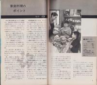 NHK女性教室　No.101　-春の料理-　昭和38年4月号