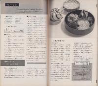 NHK女性教室　No.101　-春の料理-　昭和38年4月号