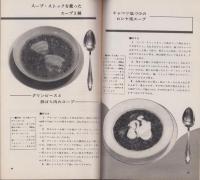 NHK女性教室　No.101　-春の料理-　昭和38年4月号