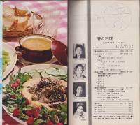 NHK女性教室　No.101　-春の料理-　昭和38年4月号