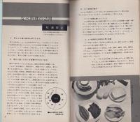 NHK女性教室　No.98　-なべ料理-　昭和38年1月号