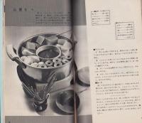 NHK女性教室　No.98　-なべ料理-　昭和38年1月号