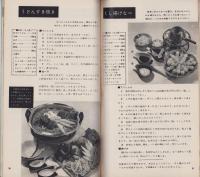 NHK女性教室　No.98　-なべ料理-　昭和38年1月号
