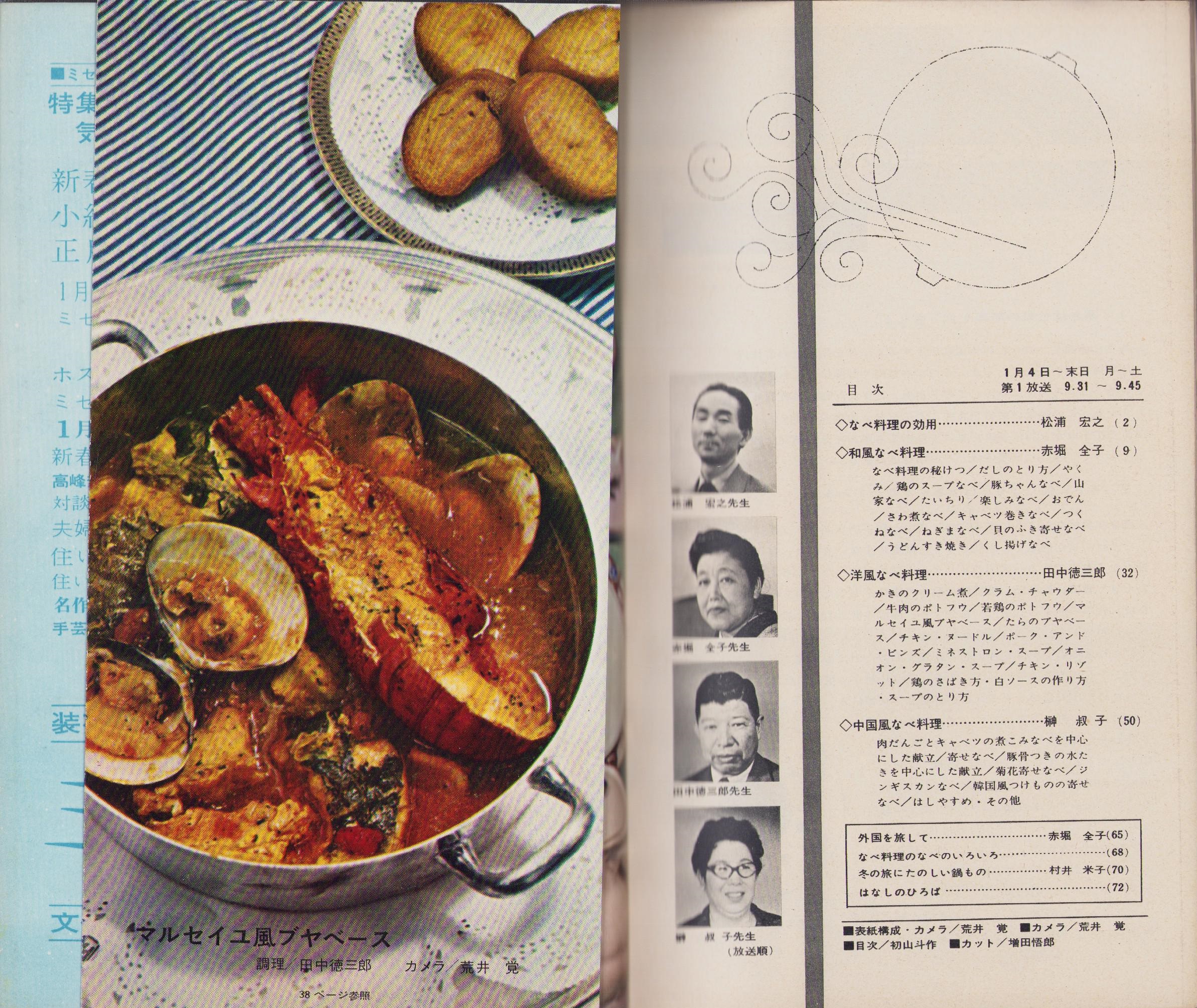 NHK女性教室 No.98 -なべ料理- 昭和38年1月号(松浦宏之、赤堀全