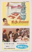 NHK女性教室　No.97　-新しいエチケット-　昭和37年12月号