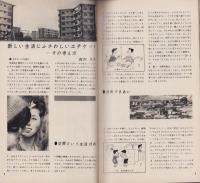 NHK女性教室　No.97　-新しいエチケット-　昭和37年12月号
