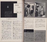 NHK女性教室　No.97　-新しいエチケット-　昭和37年12月号