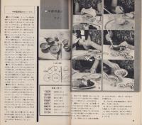 NHK女性教室　No.97　-新しいエチケット-　昭和37年12月号