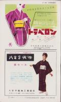 NHK女性教室　No.96　-きもの-　昭和37年11月号