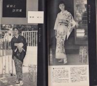 NHK女性教室　No.96　-きもの-　昭和37年11月号