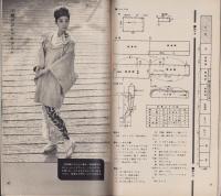 NHK女性教室　No.96　-きもの-　昭和37年11月号