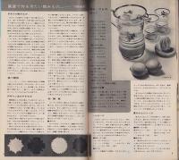 NHK女性教室　No.93　-前菜と飲みもの-　昭和37年8月号