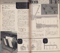 NHK女性教室　No.90　-レースあみ-　昭和37年5月号