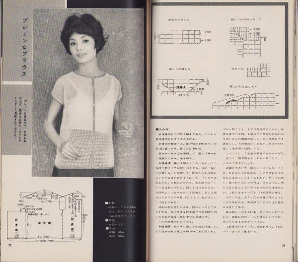 NHK女性教室 No.90 -レースあみ- 昭和37年5月号(木村鞠子、小原