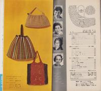 NHK女性教室　No.90　-レースあみ-　昭和37年5月号