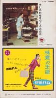NHK女性教室　No.89　-ひき肉料理とサラダ-　昭和37年4月号