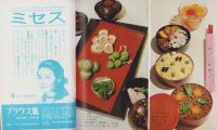 NHK女性教室　No.89　-ひき肉料理とサラダ-　昭和37年4月号