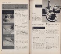 NHK女性教室　No.89　-ひき肉料理とサラダ-　昭和37年4月号